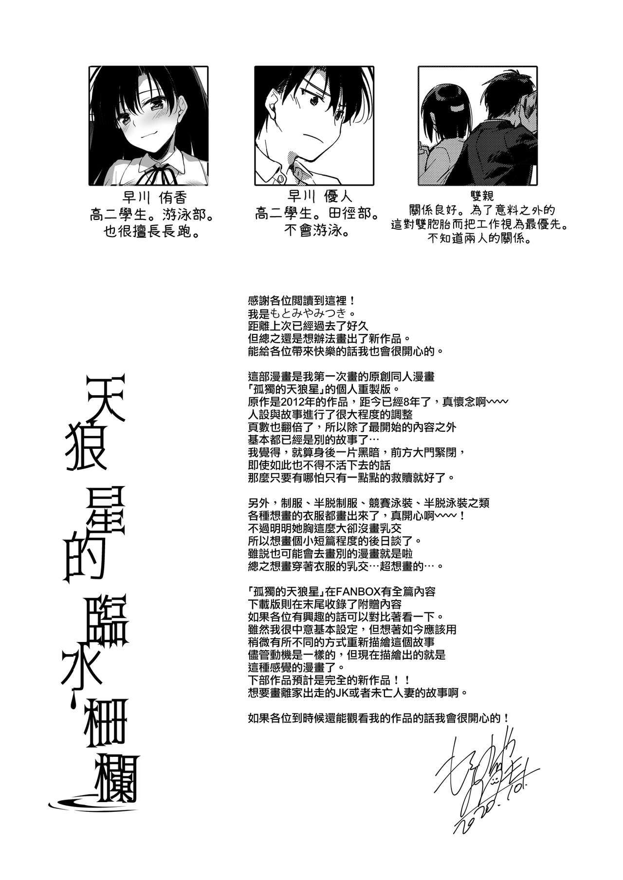 シリウスの水館|天狼星的臨水絡バリア