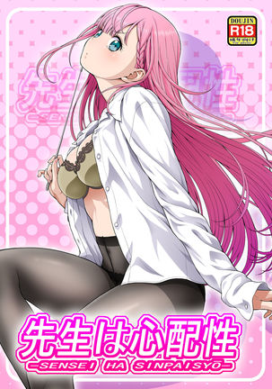 先生は新パイ聖