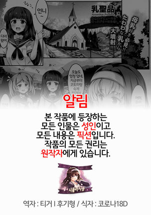 シスターノーバージンミルク