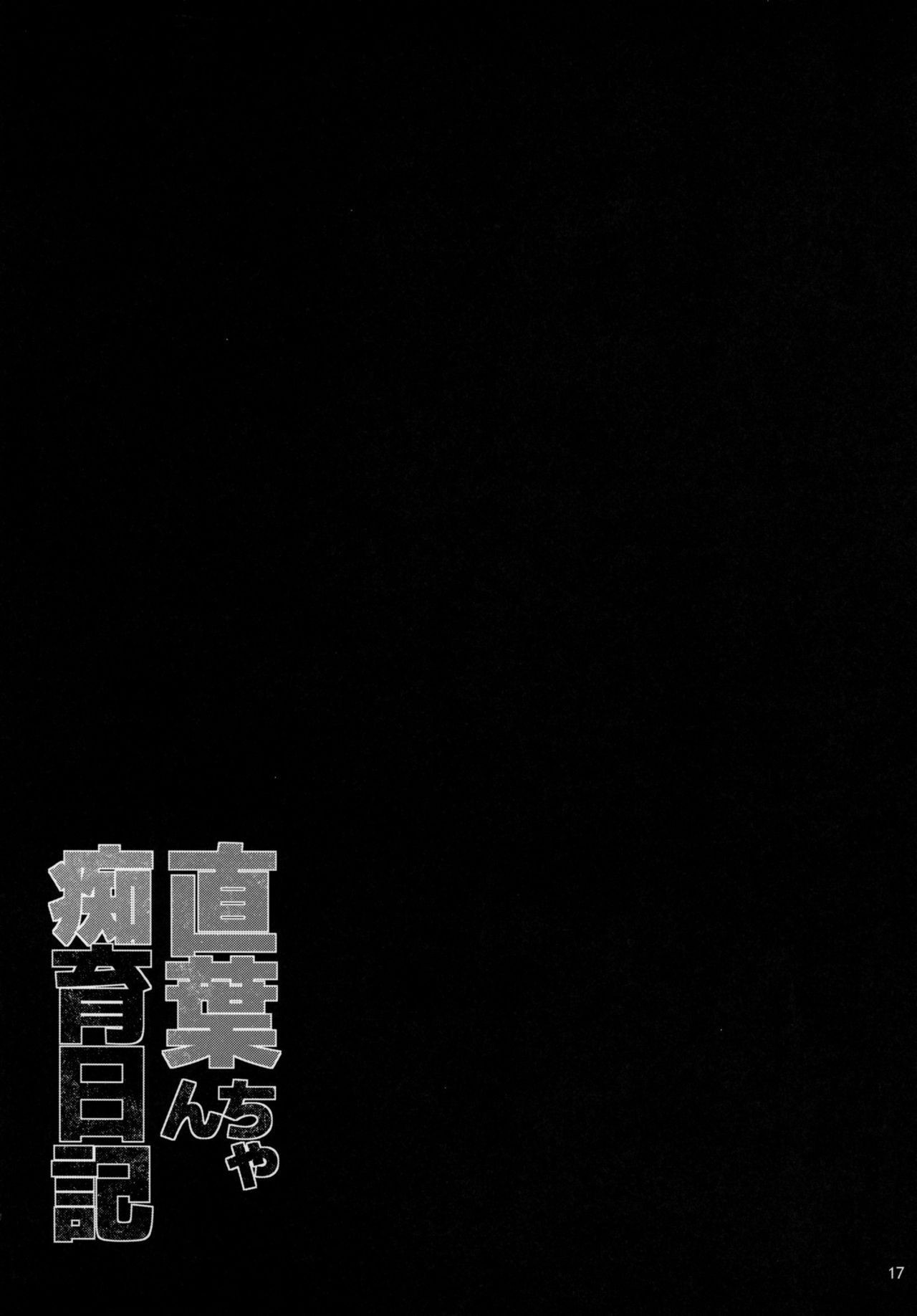 すぐはちゃんちいくニッキ