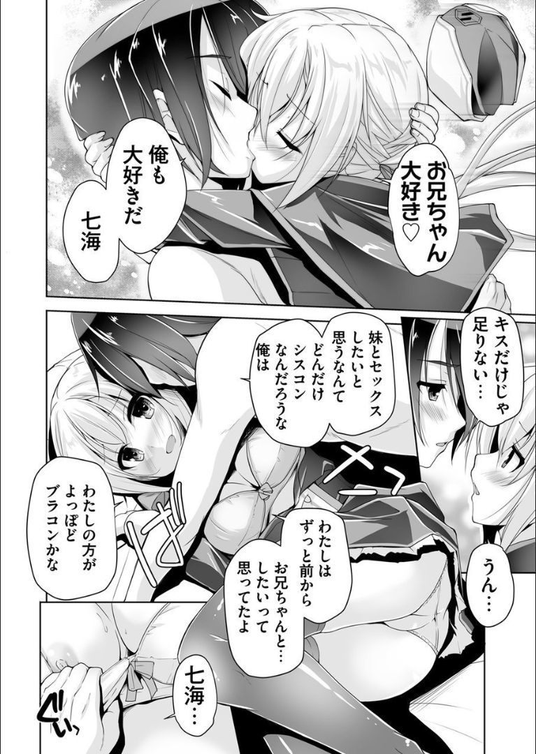 ななみと初体験H