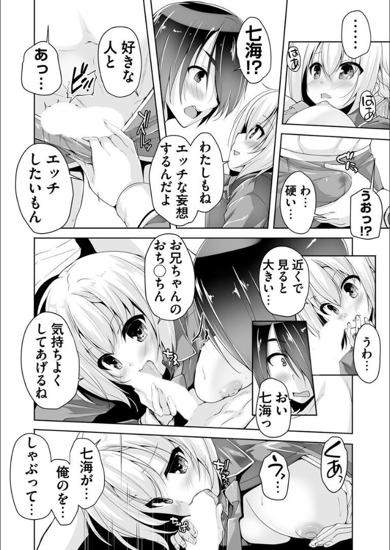 ななみと初体験H