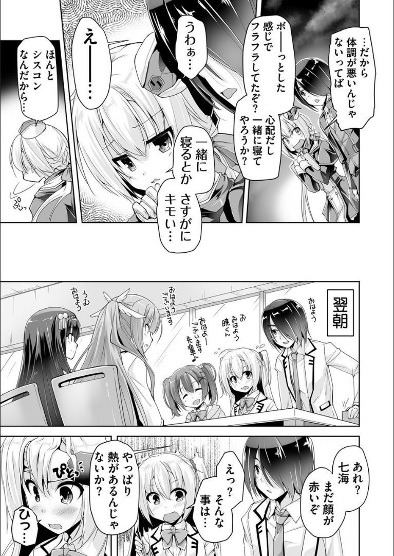 ななみと初体験H