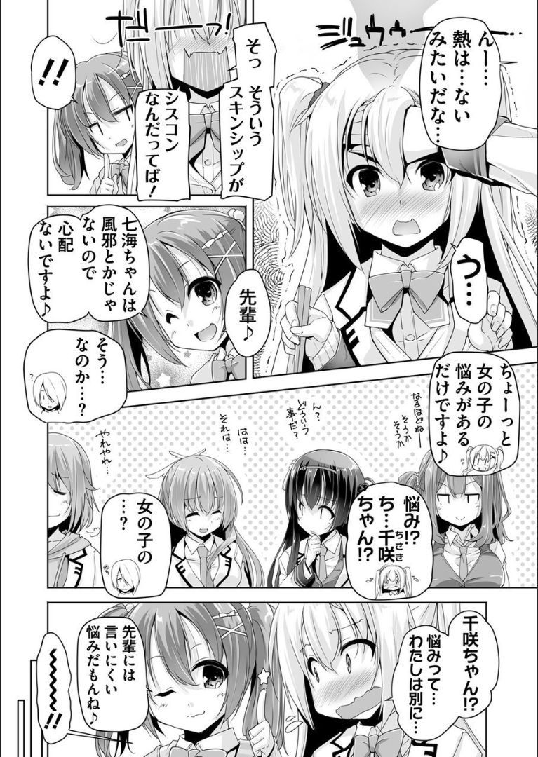 ななみと初体験H