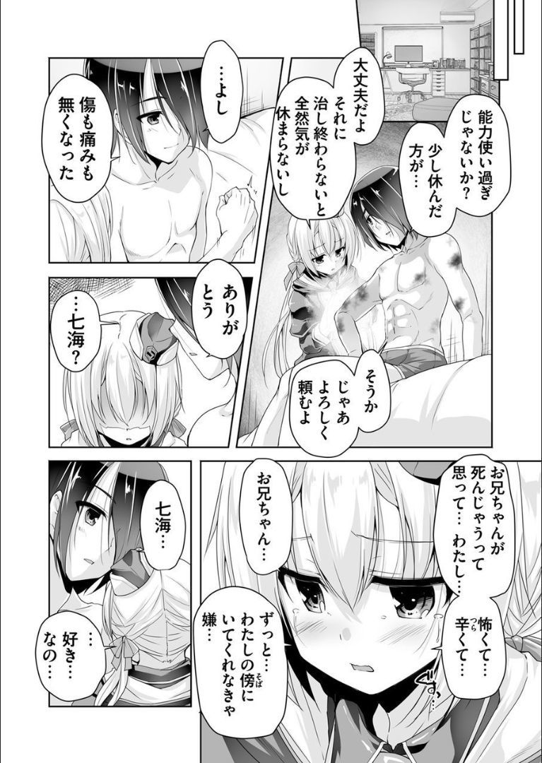 ななみと初体験H