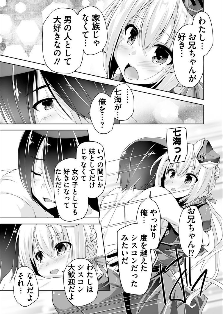 ななみと初体験H