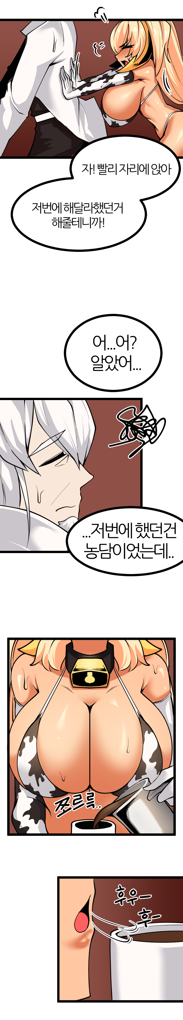 닼븐이 우유 먹여주는 만화