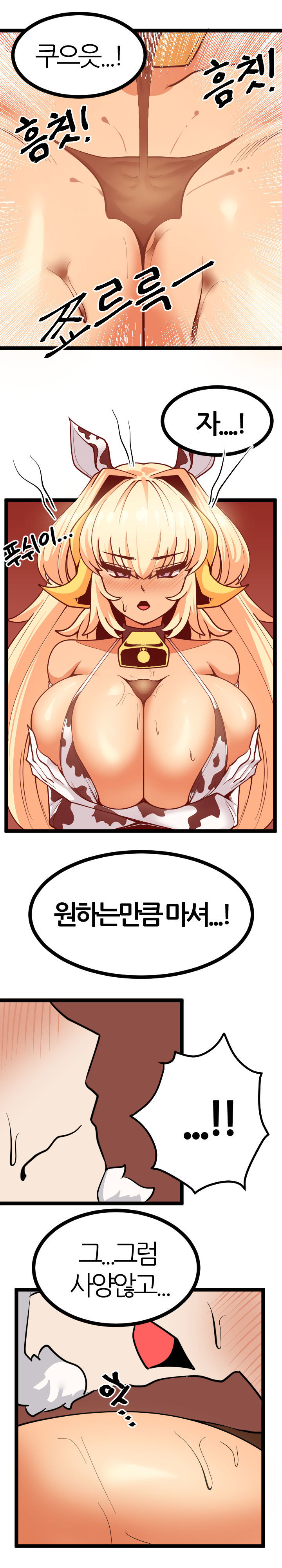닼븐이 우유 먹여주는 만화