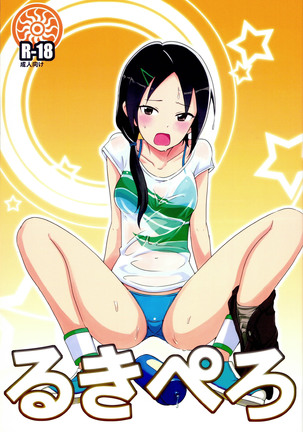 ルキペロ| 루키할짝