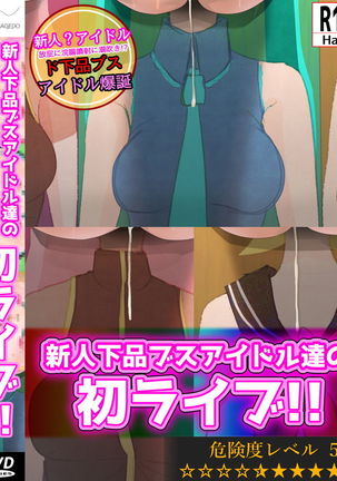 ケツダケアイドルハツライブ