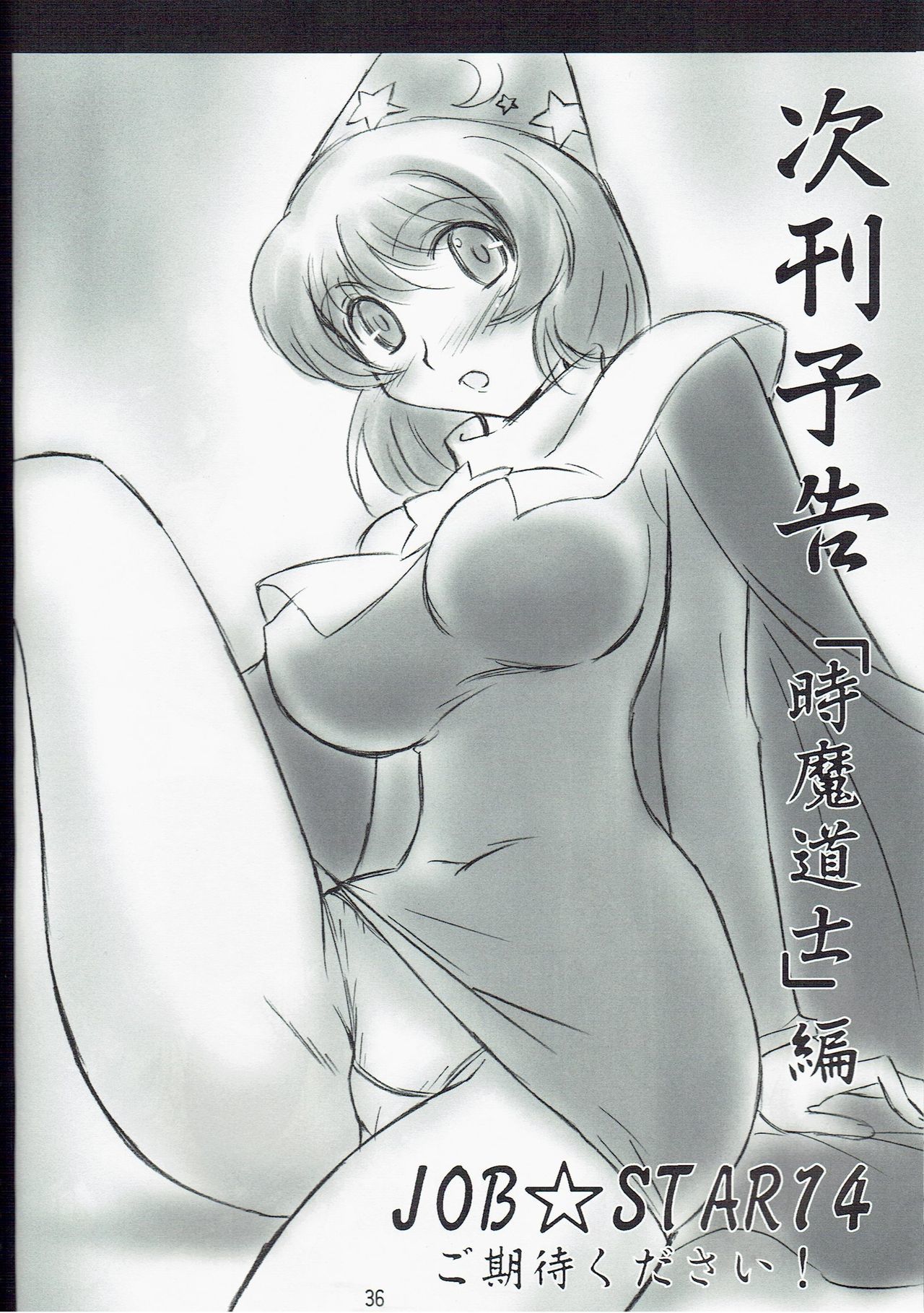 JOB STAR13【不可视汉化】