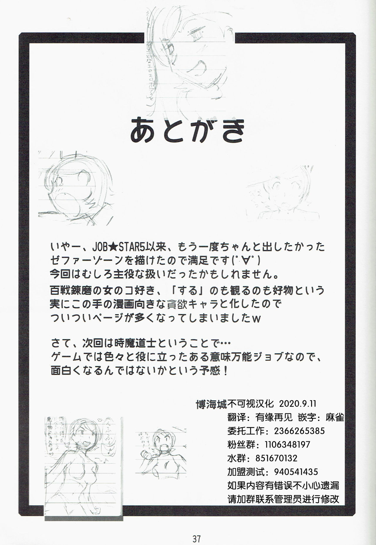 JOB STAR13【不可视汉化】