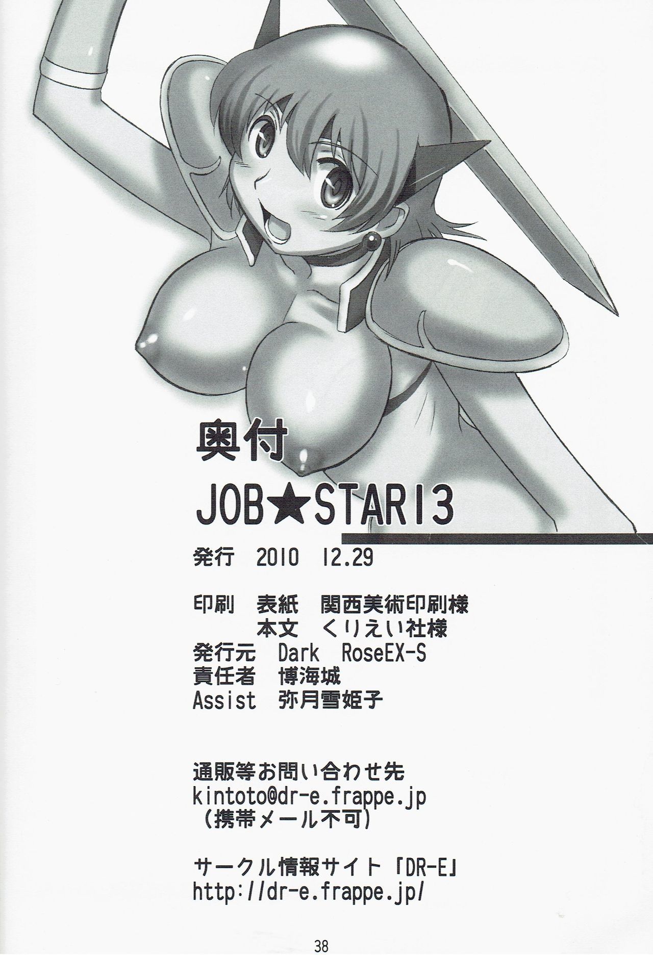 JOB STAR13【不可视汉化】