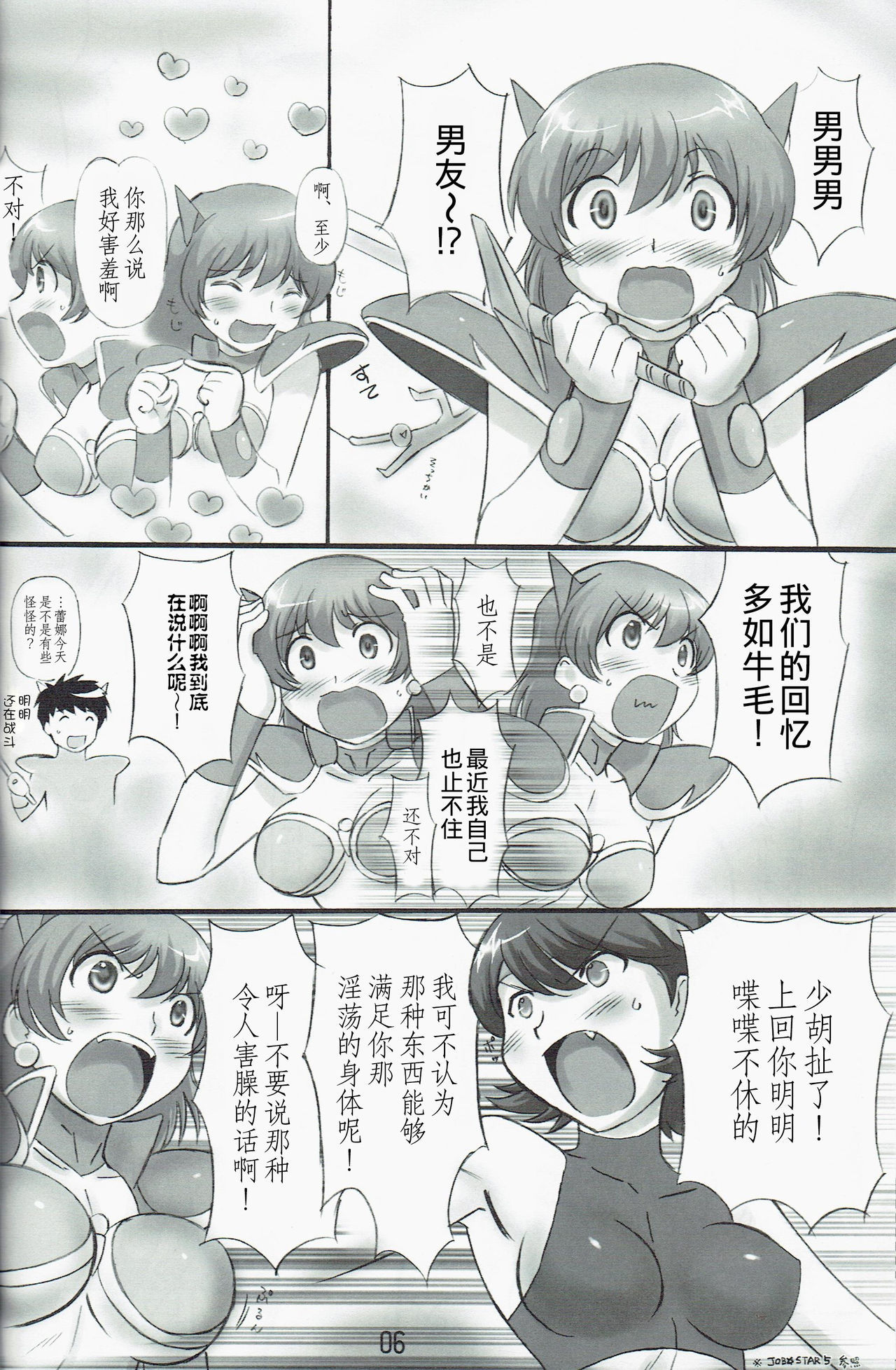 JOB STAR13【不可视汉化】