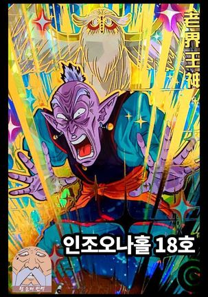 Jinzou Onaho 18-gou | 인조오나홀18호