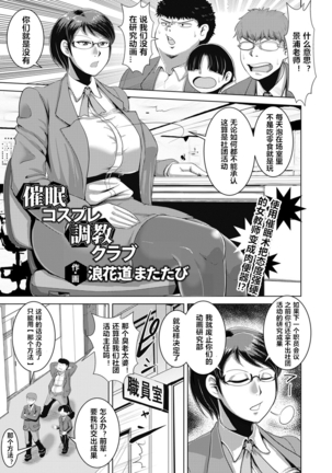 サイミンコスプレちょうきょうクラブ