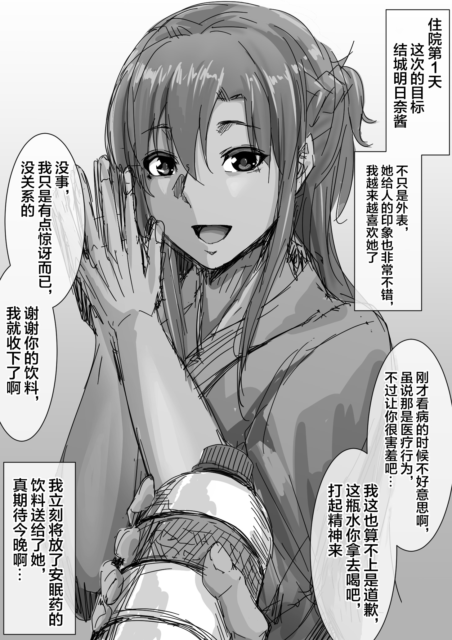 入院1-xxx日目アスナ..