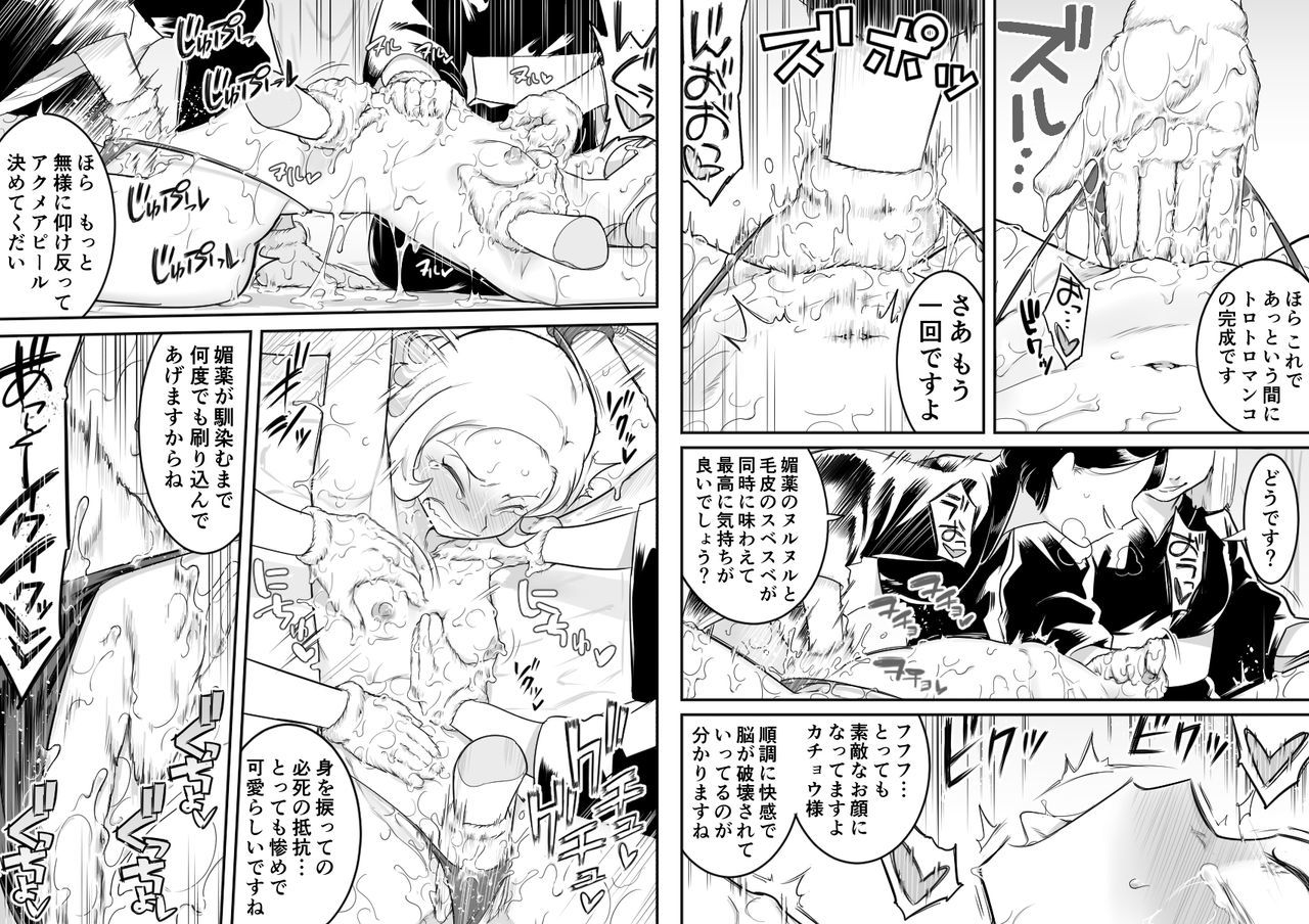 かちょう青道霊ちょうきょうII