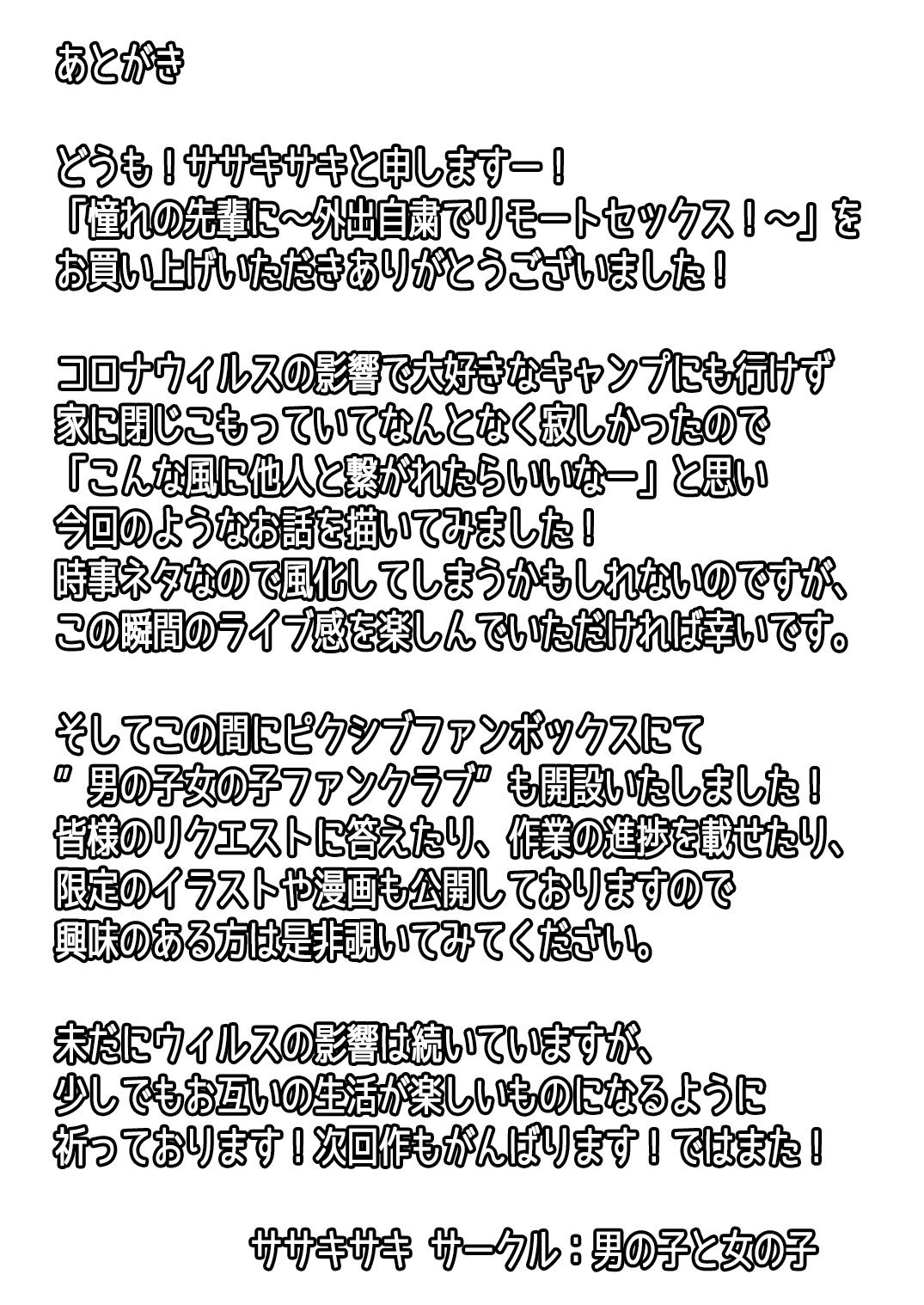 あこがれの先輩に〜ガイシュツ地獄でリモートセックス！ 〜