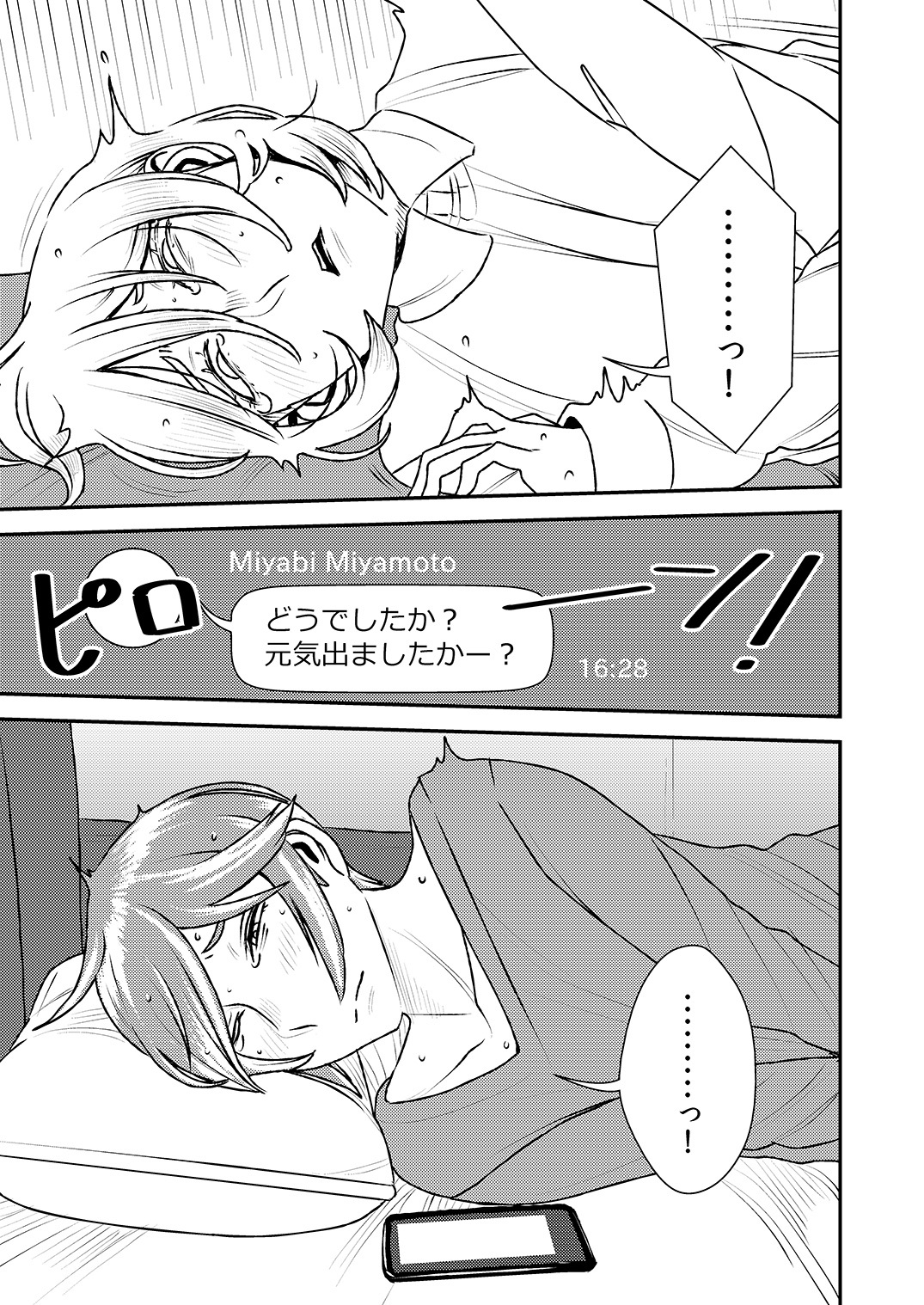 あこがれの先輩に〜ガイシュツ地獄でリモートセックス！ 〜