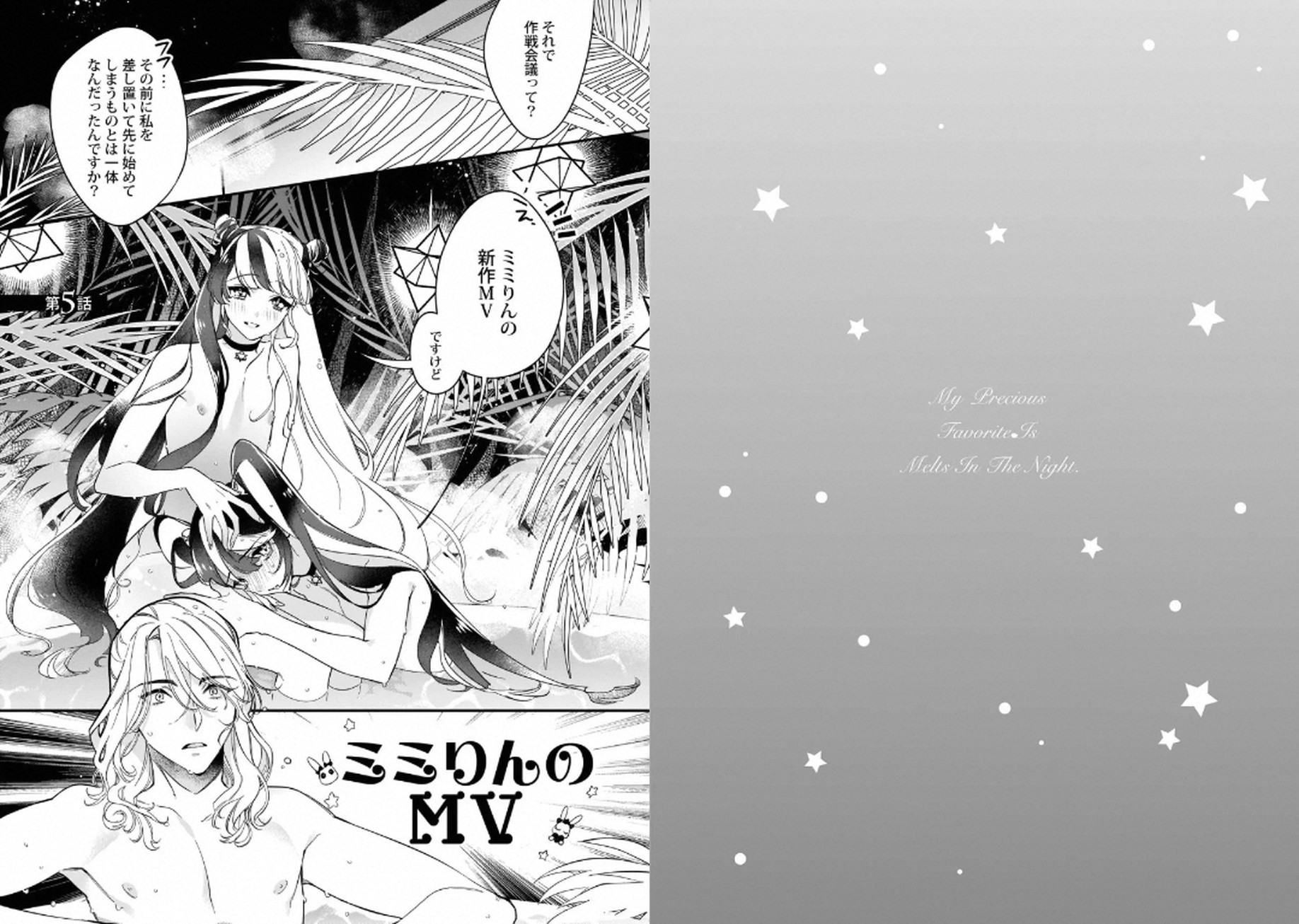 私の推薦は夜に溶ける