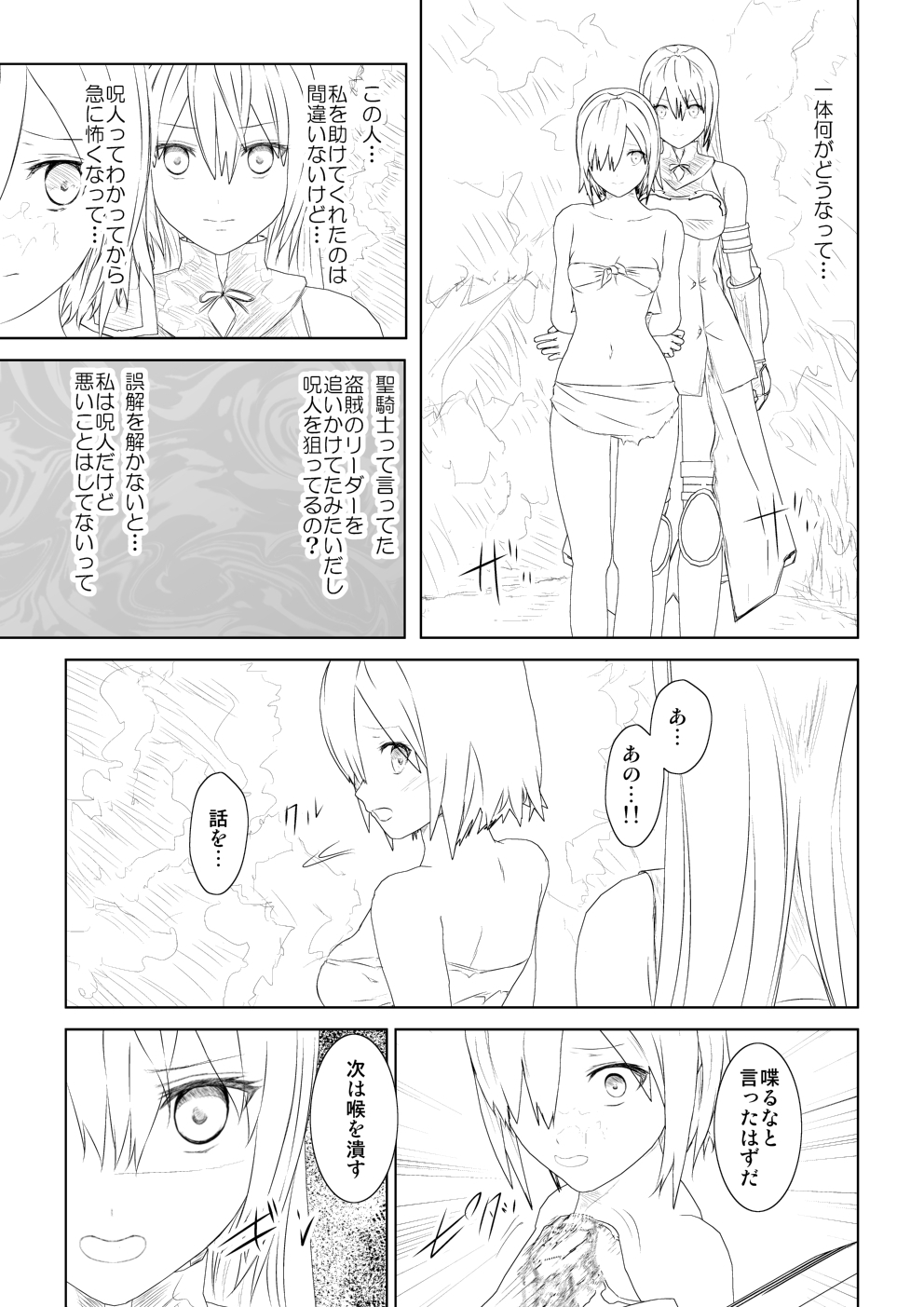 WORLDOFCURSE第四話