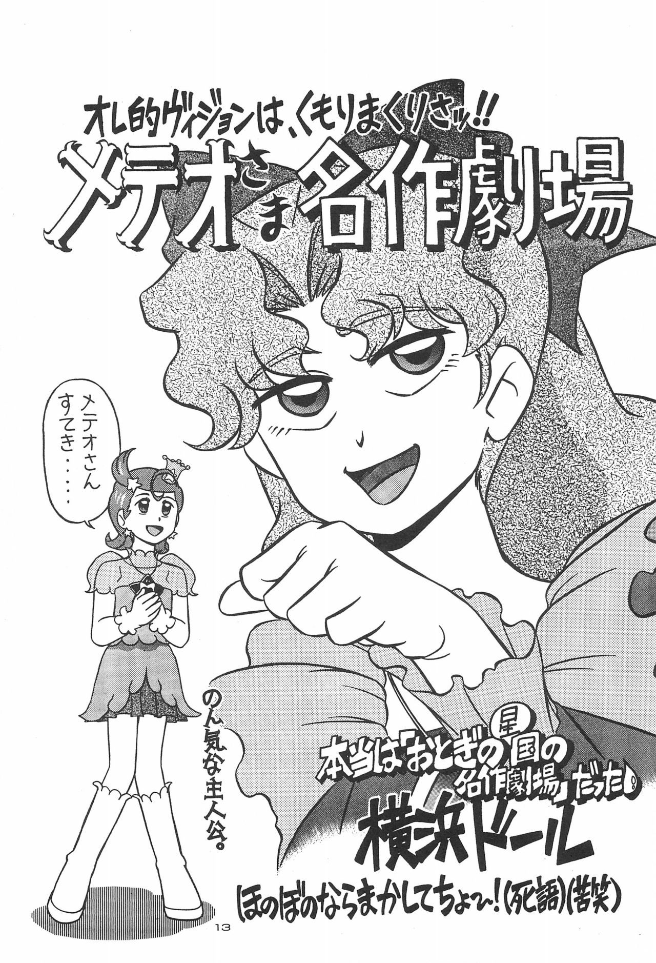 星から来た二☆ふたり-宇宙からの姫-