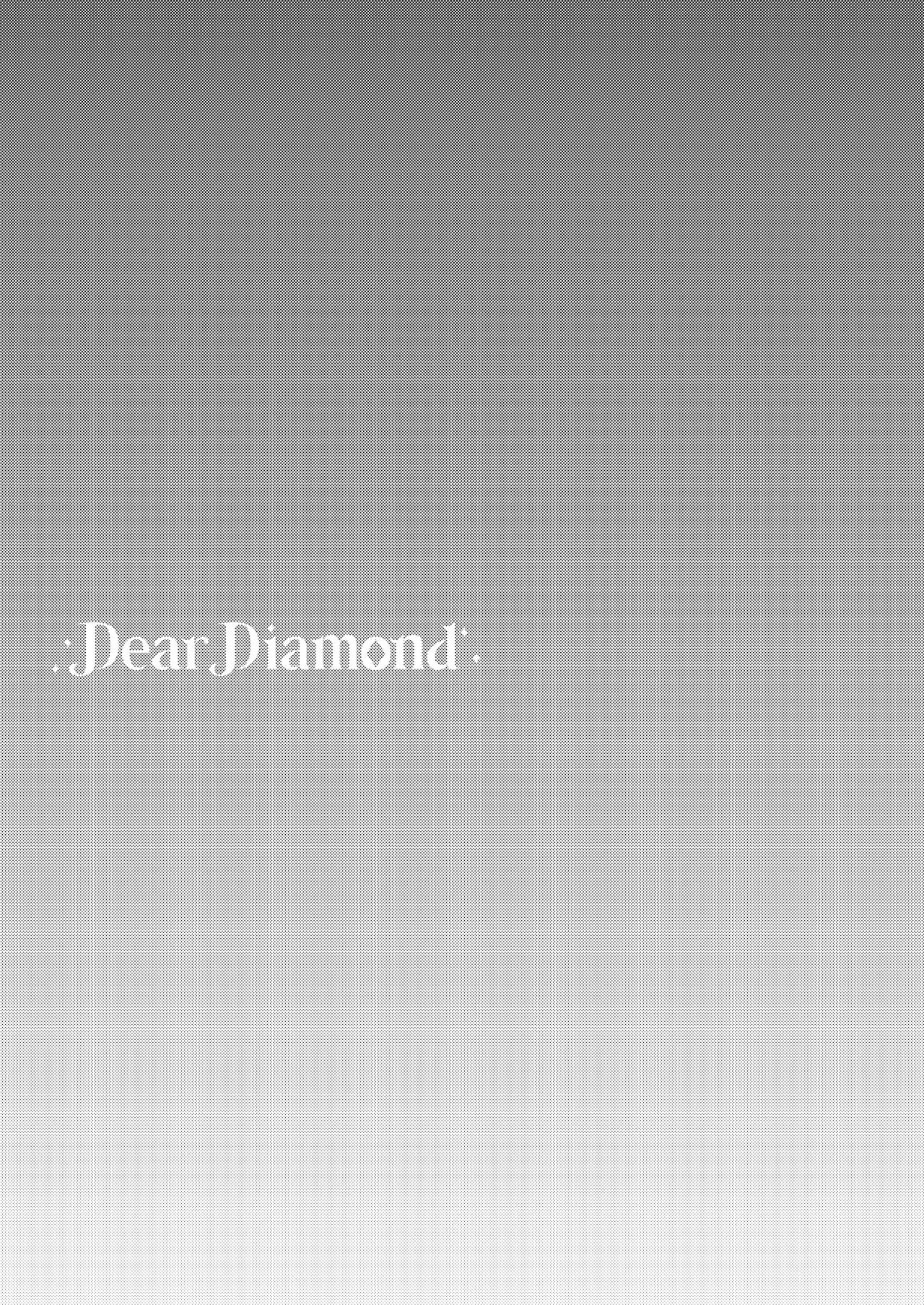 親愛なるダイヤモンド