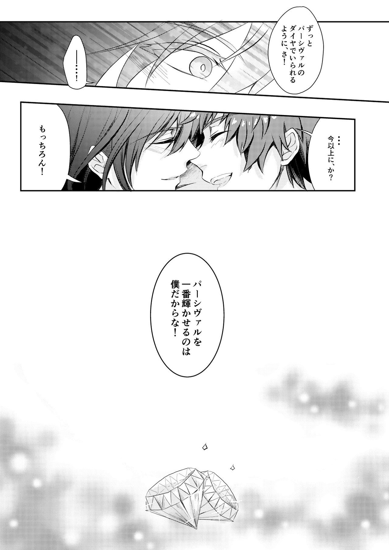 親愛なるダイヤモンド