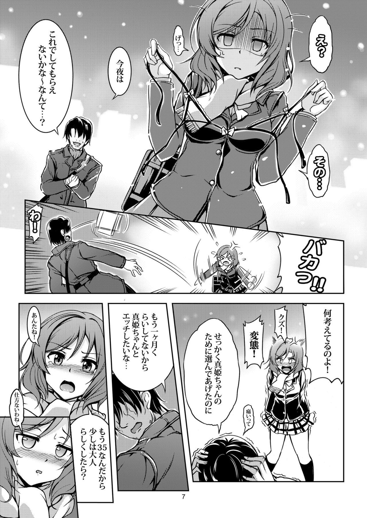 恋姫ラブマキ!! Soushuuhen