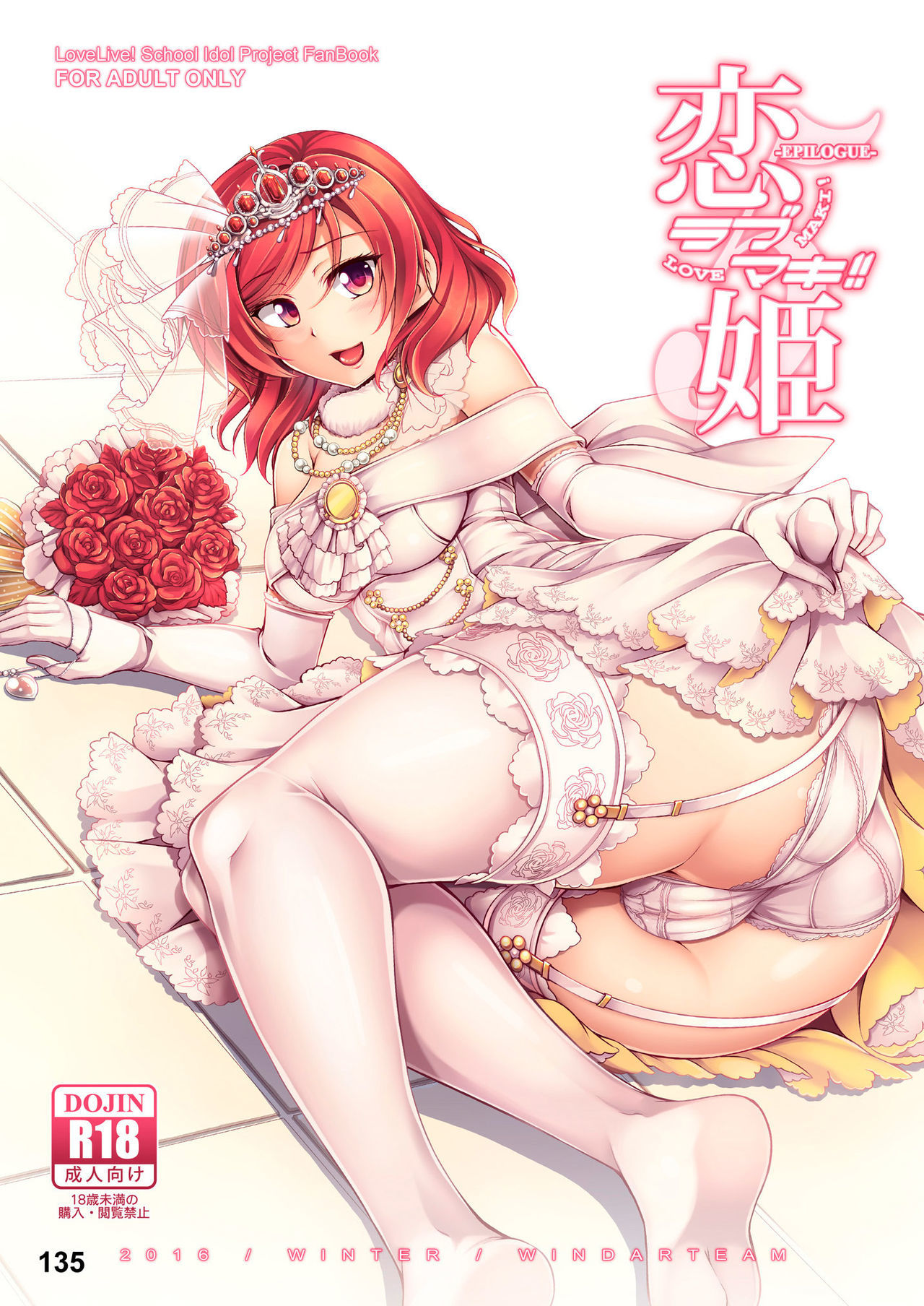 恋姫ラブマキ!! Soushuuhen