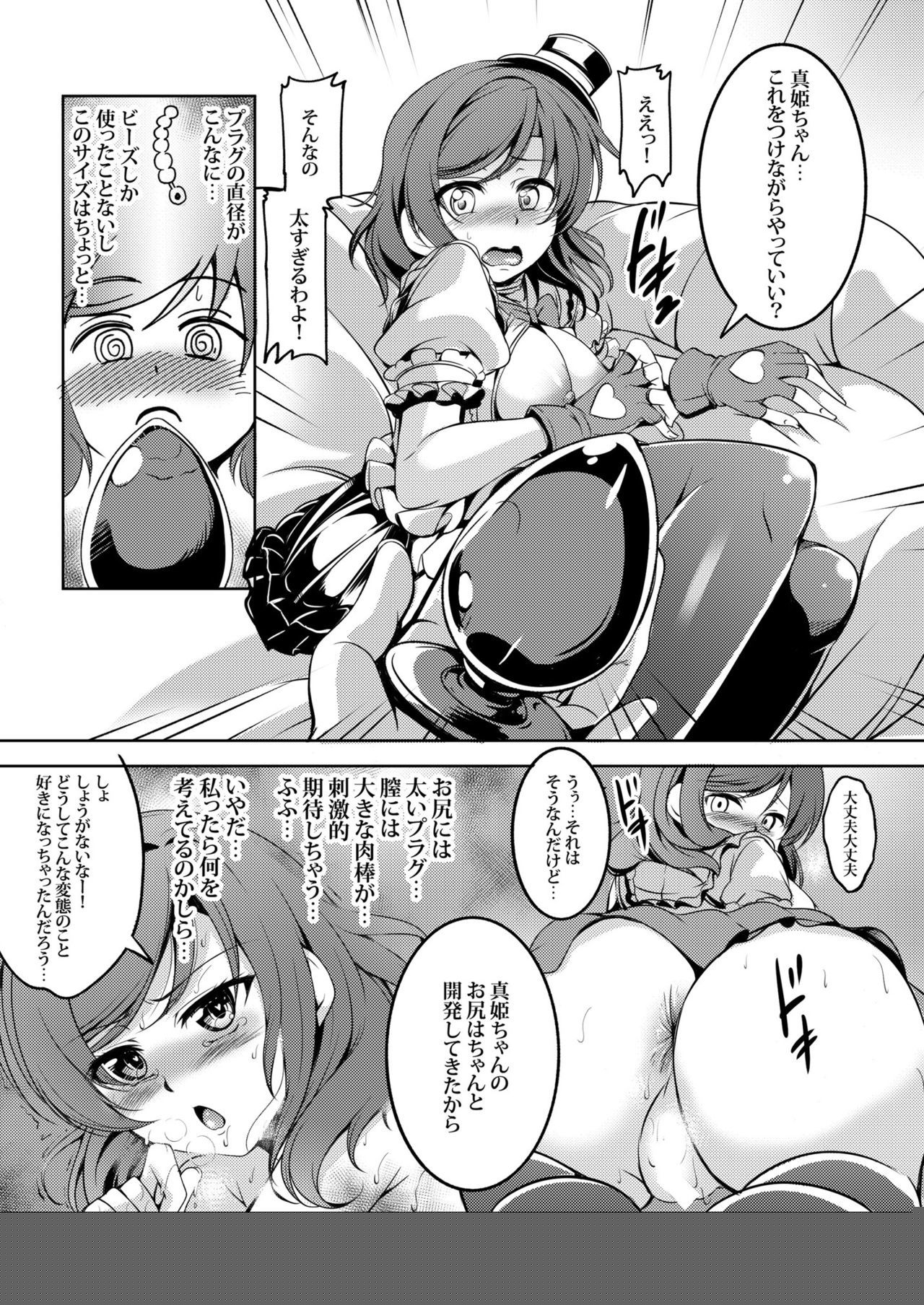 恋姫ラブマキ!! Soushuuhen