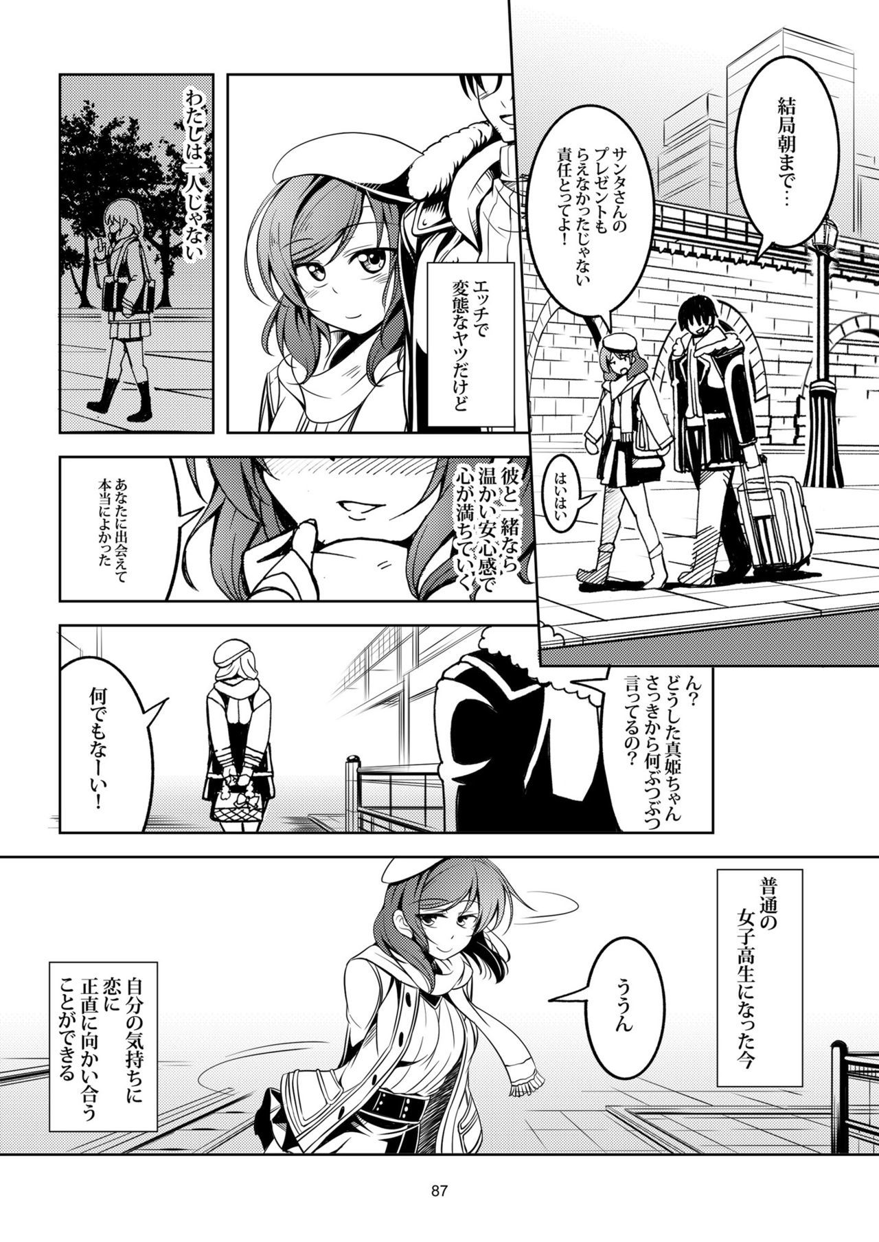 恋姫ラブマキ!! Soushuuhen