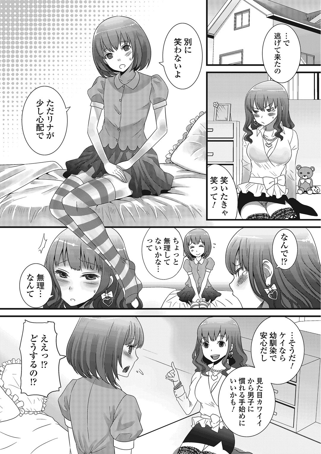 男の娘恋愛