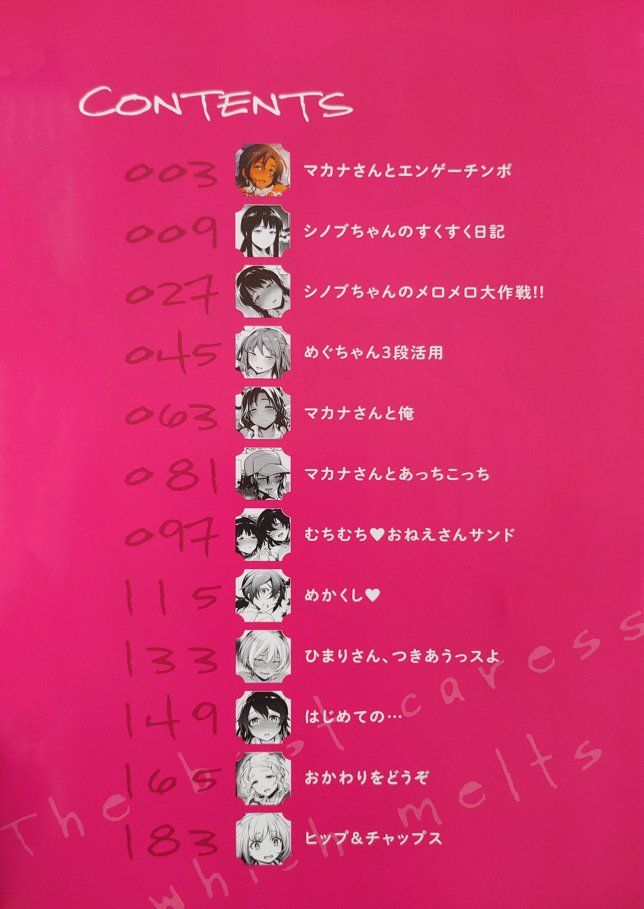 トロトロニシテアゲルCh。 1