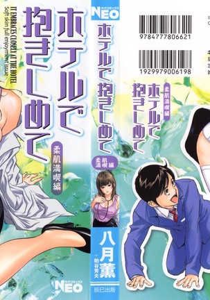 ホテル・ド・ダキシメテやわはだまんきつへんCh。 1-8