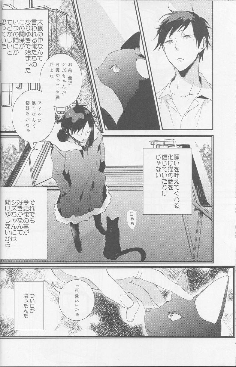 Cat＆amp; Chocolate-Durarara doujinshi Japanese