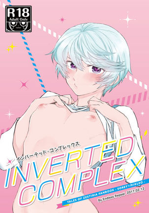 反転した複雑さ