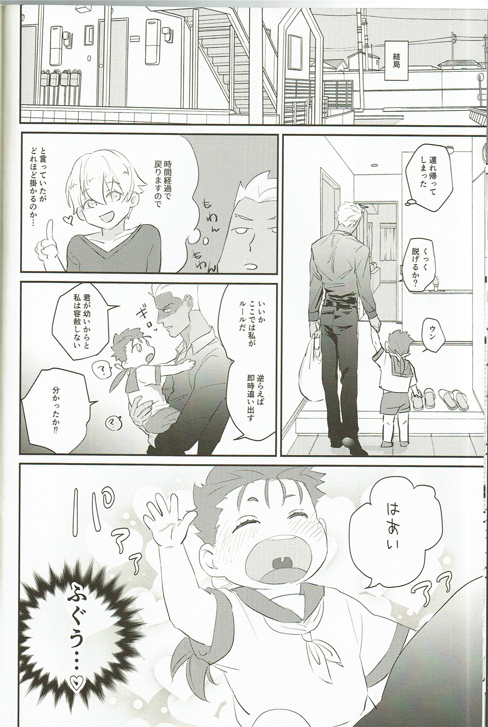 私の小さな相棒