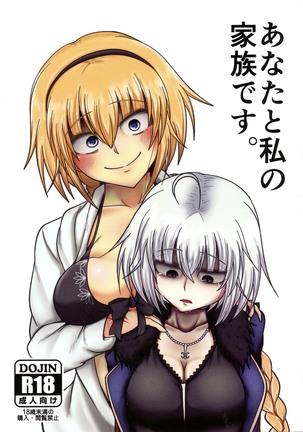 アナタとワタシのカゾクです。