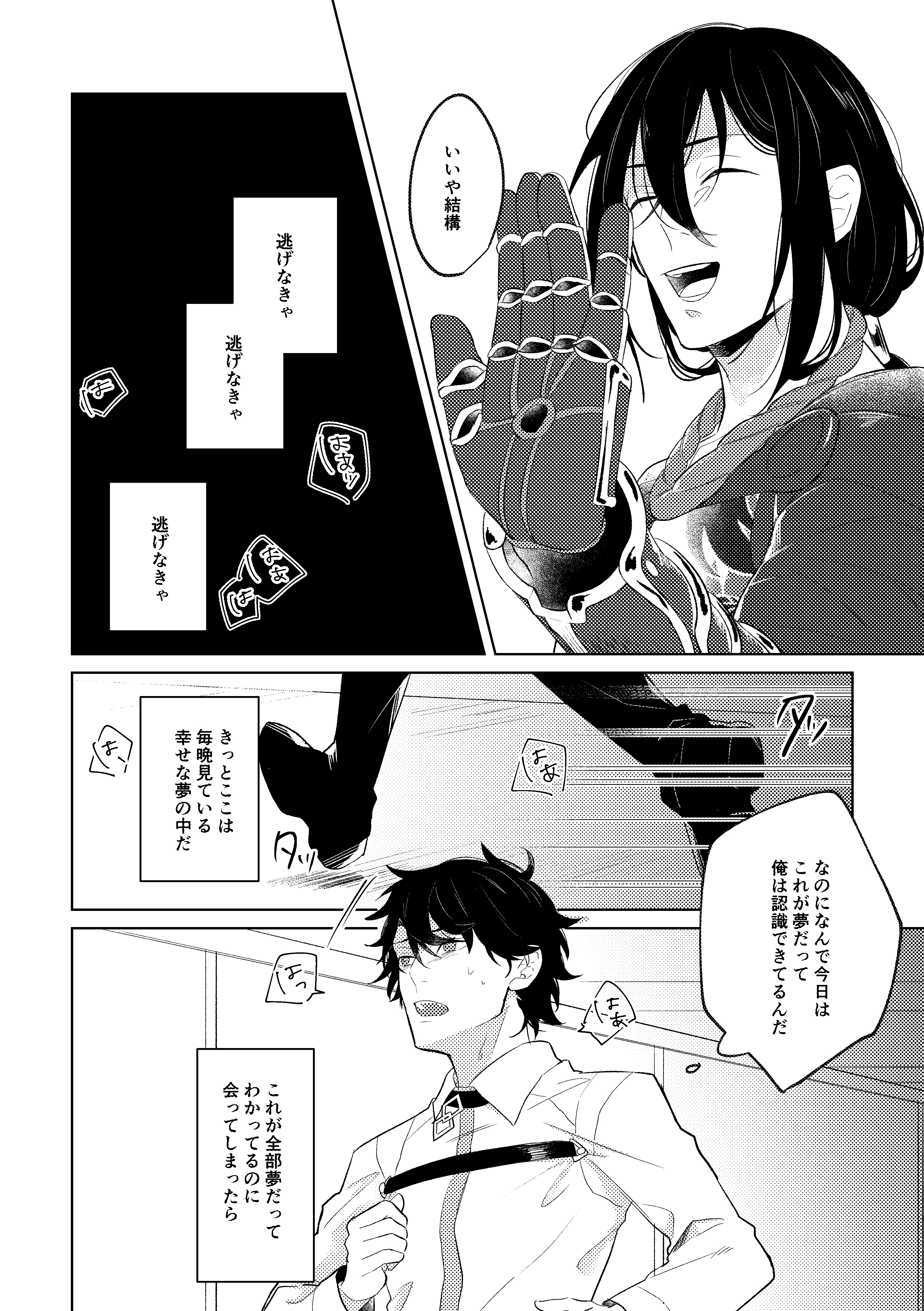 夢の中の幽霊
