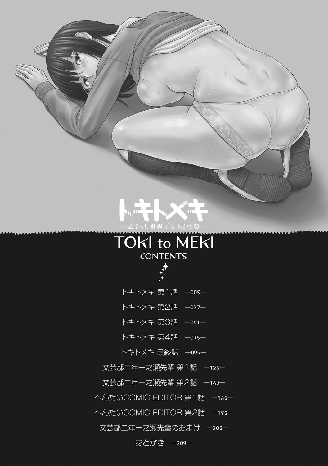 TOKI to MEKI -Tomatta Sekai de Majiwaru Toiki- |トキ＆amp;メキ-凍てつく世界の性的息吹-Ch。 1-2