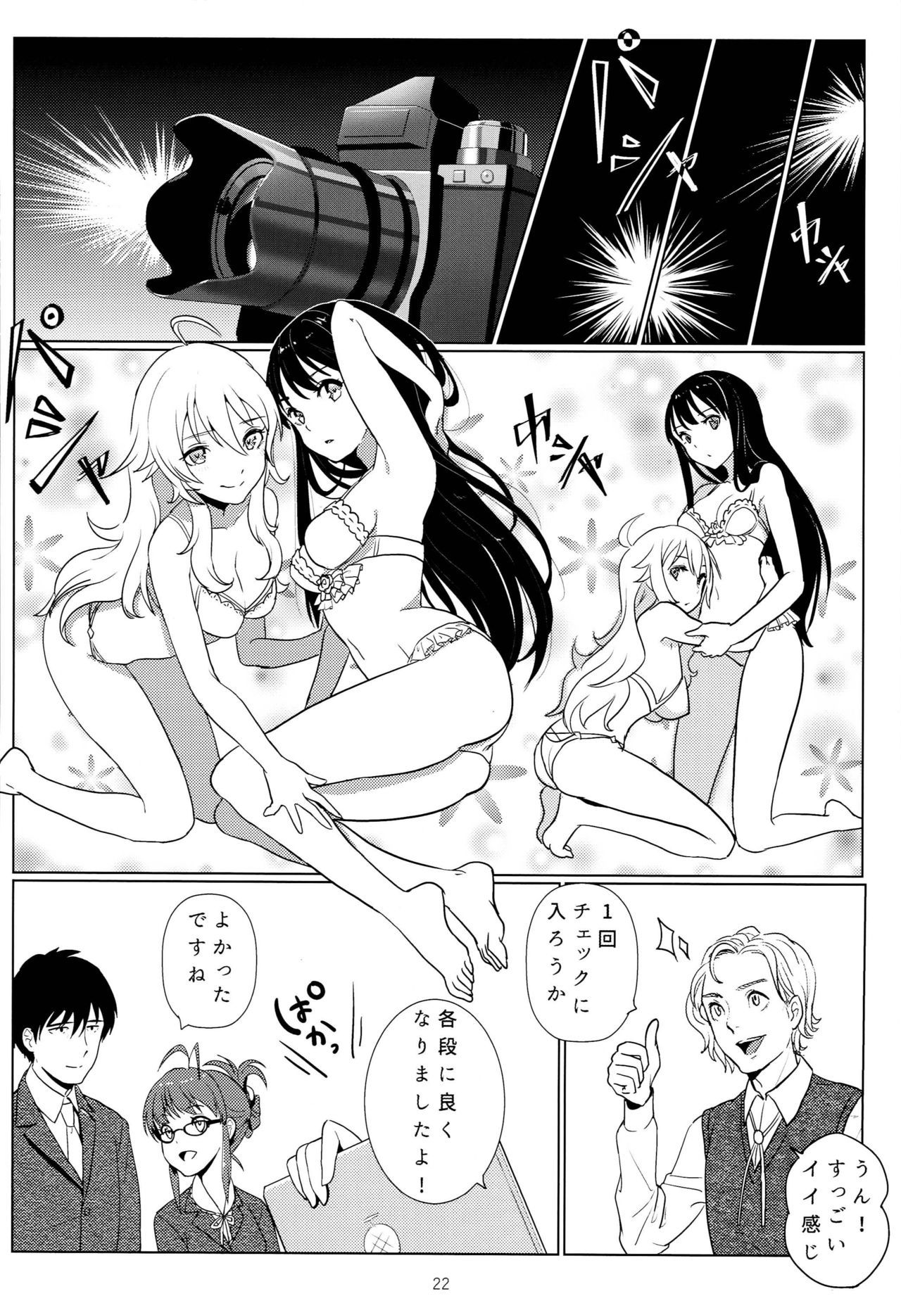 てんしのママでわいられない