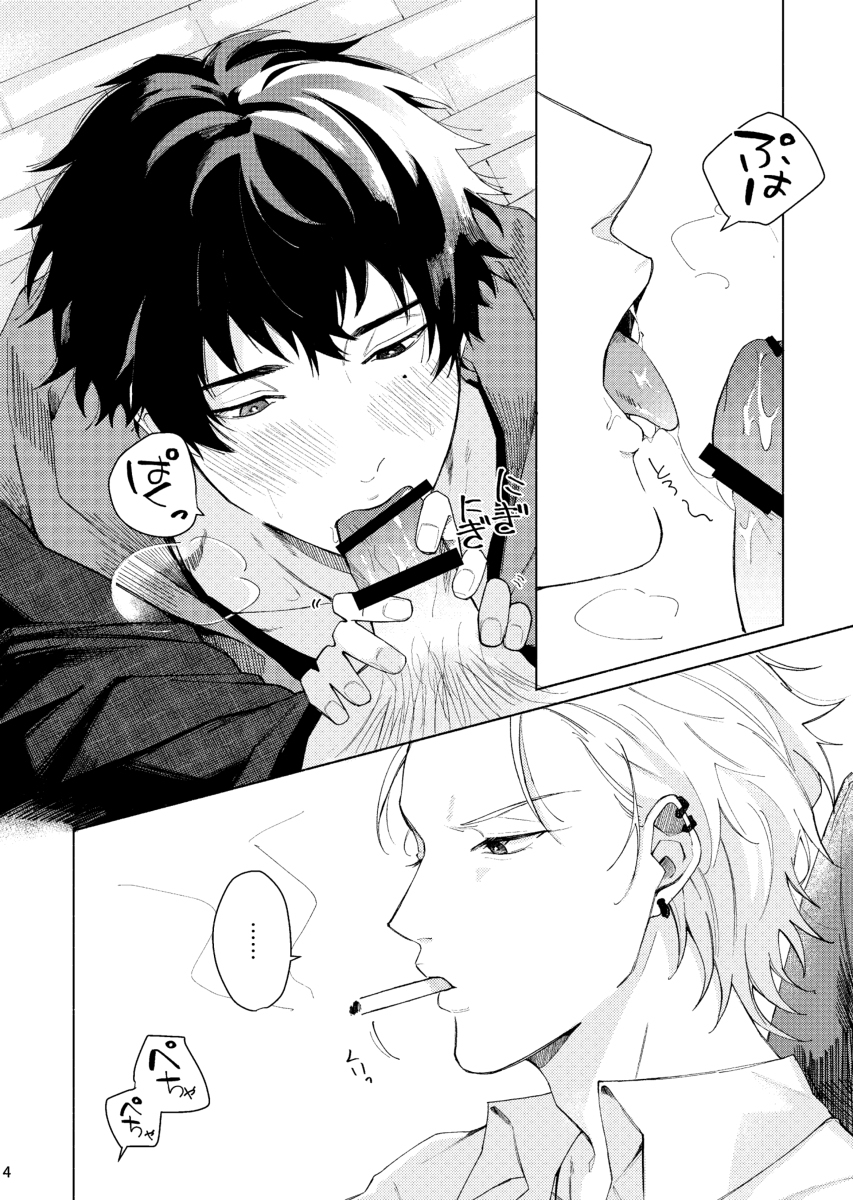 スケベスティックはぶにんぐたにか