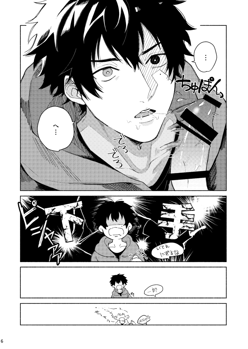 スケベスティックはぶにんぐたにか