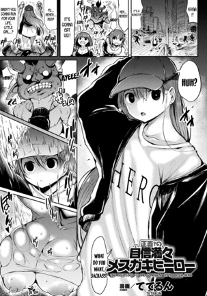 セイギノジシンマンマンメスガキヒーロー