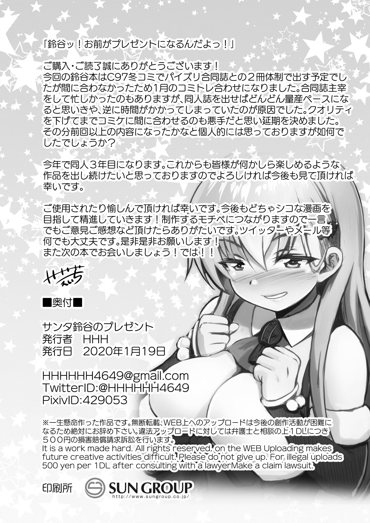 サンタ鈴谷のプレゼント