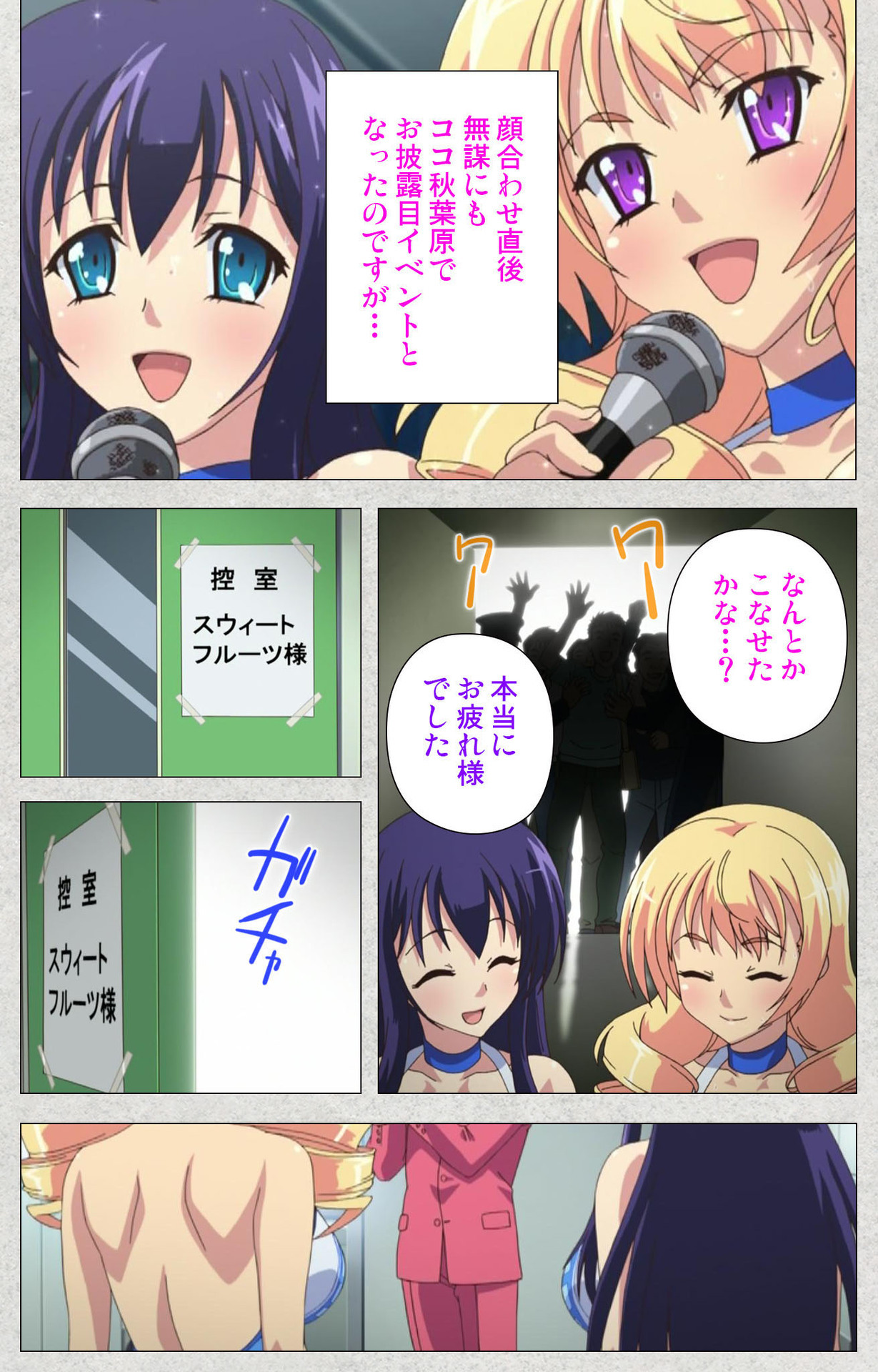 しんせいふたなりアイドルデカタマ系〜しゃせいのうたげは長雪MAX〜かんぜんばん