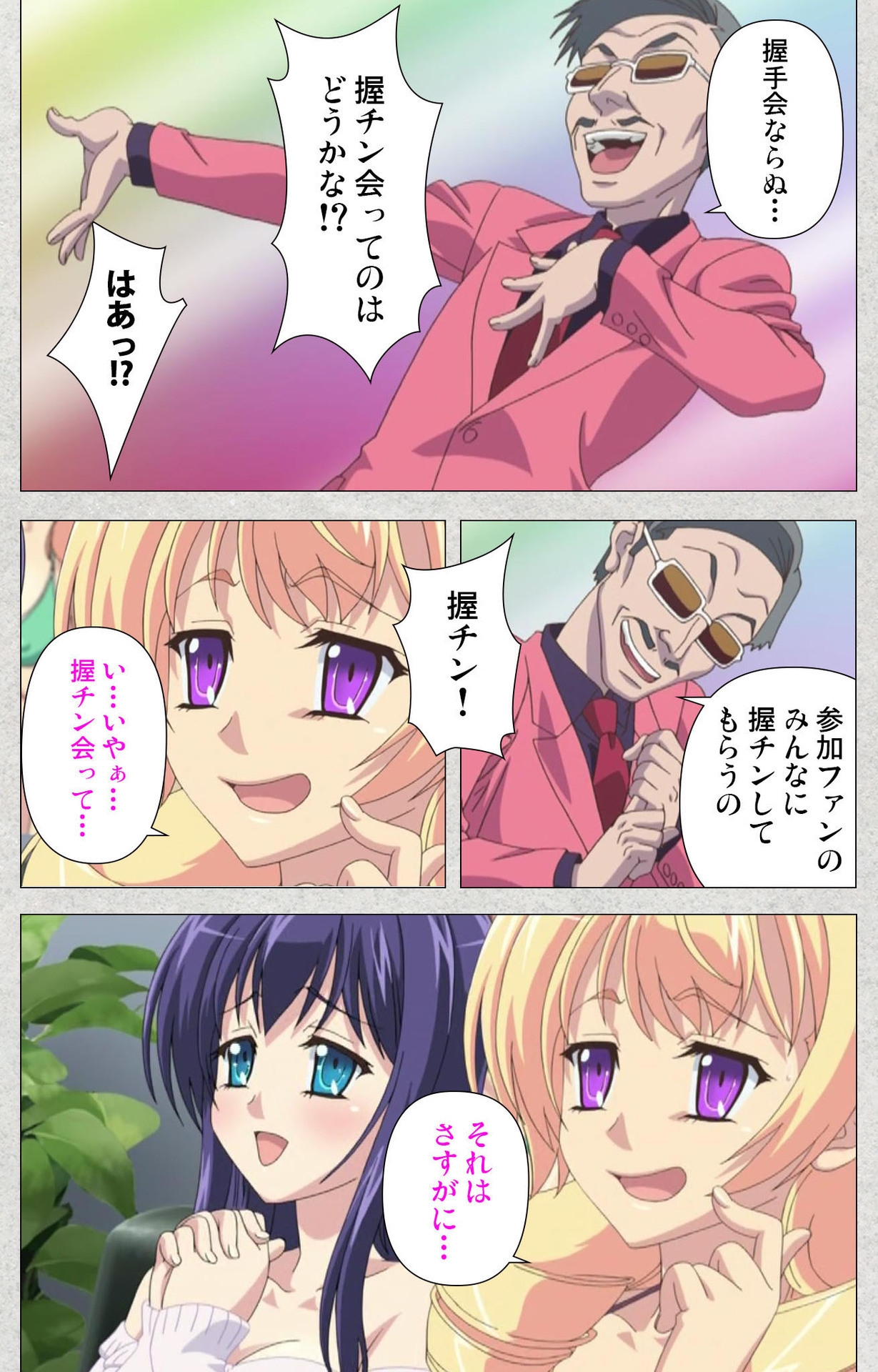 しんせいふたなりアイドルデカタマ系〜しゃせいのうたげは長雪MAX〜かんぜんばん