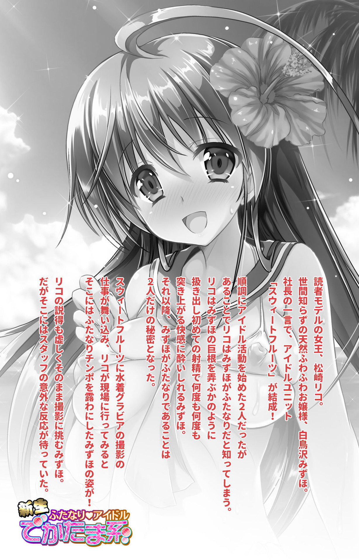 しんせいふたなりアイドルデカタマ系〜しゃせいのうたげは長雪MAX〜かんぜんばん